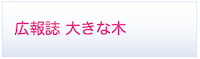 広報誌