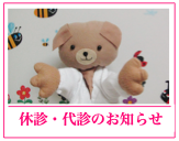 休診・代診のお知らせ