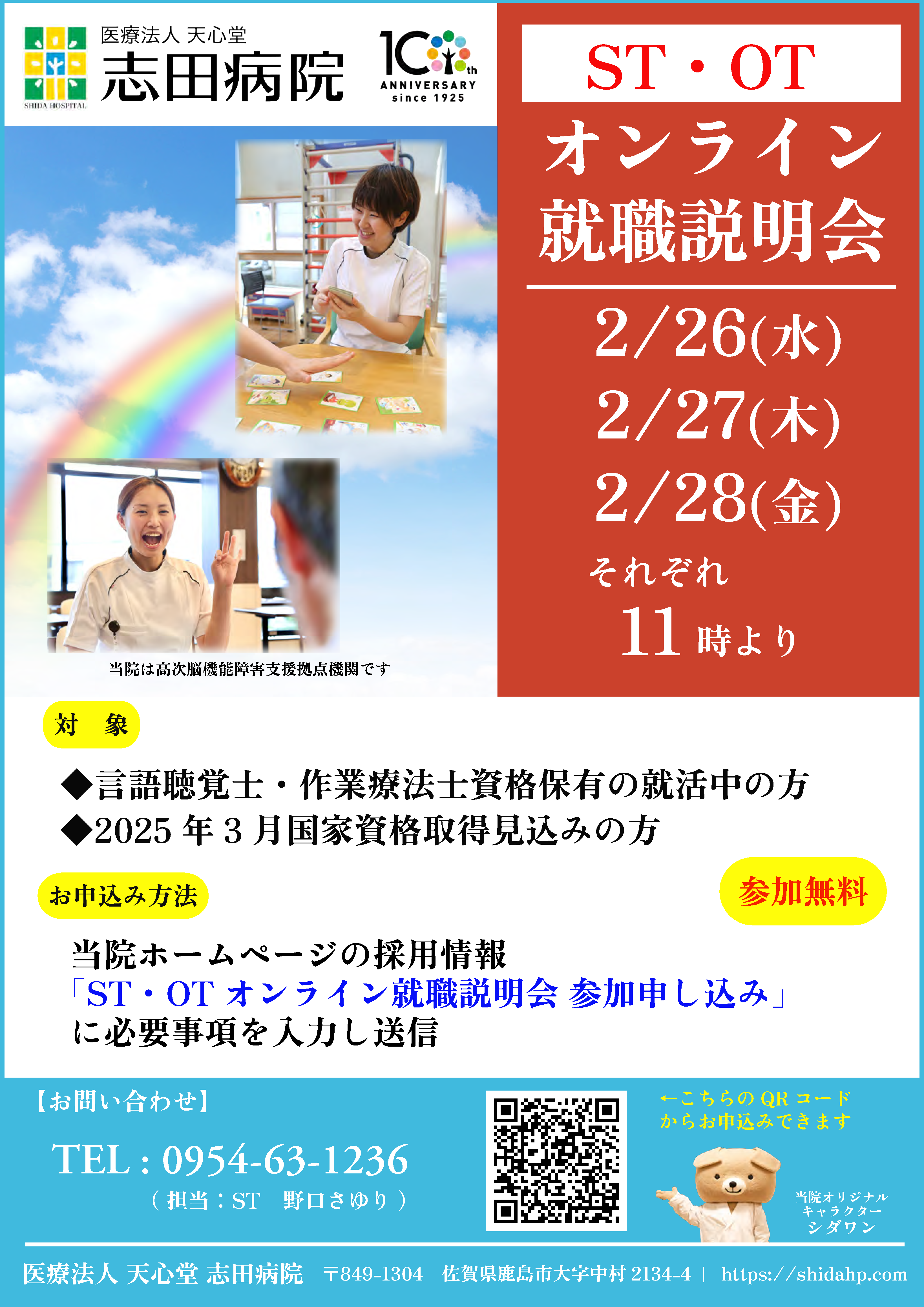 オンライン就職説明会